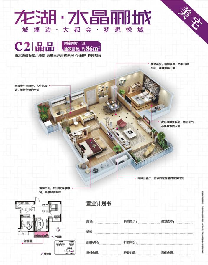 龙湖水晶郦城2室2厅1卫86㎡户型图