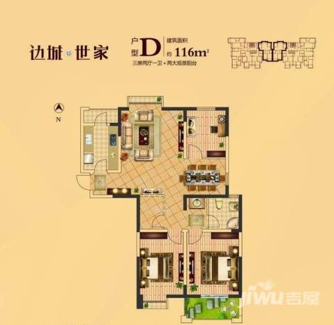 边城世家3室2厅1卫116㎡户型图