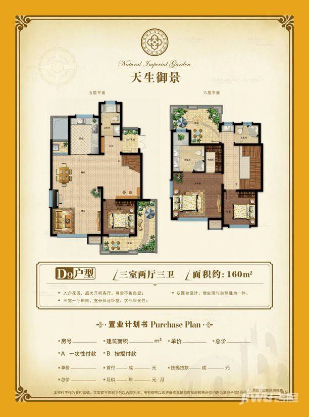 天生御景3室2厅3卫160㎡户型图