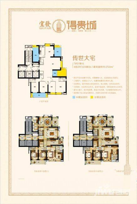 宜发得贵城4室2厅3卫250㎡户型图