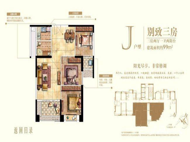 世茂海峡城3室2厅1卫99㎡户型图