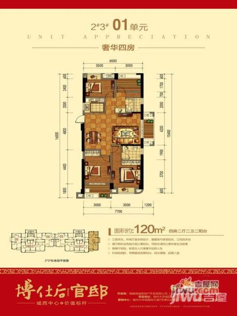 博仕后官邸4室2厅2卫120㎡户型图