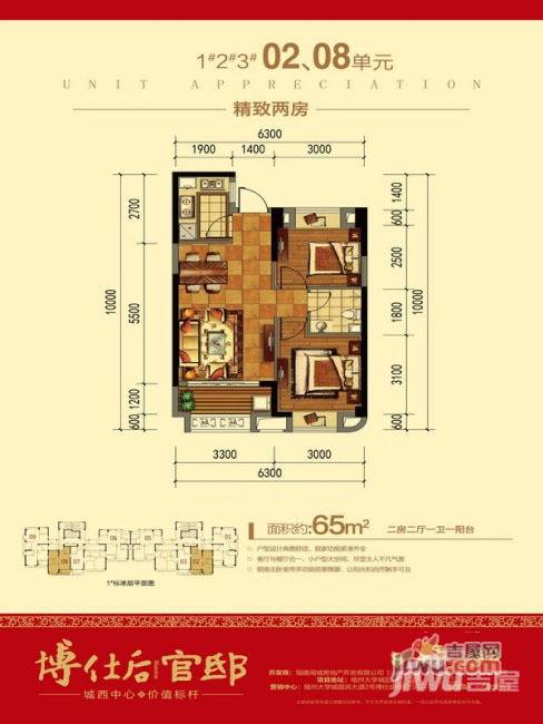 博仕后官邸2室2厅1卫65㎡户型图