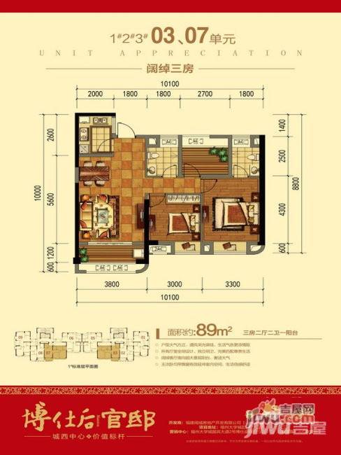 博仕后官邸3室2厅2卫89㎡户型图