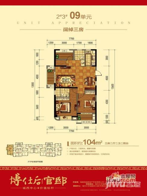 博仕后官邸3室2厅2卫104㎡户型图