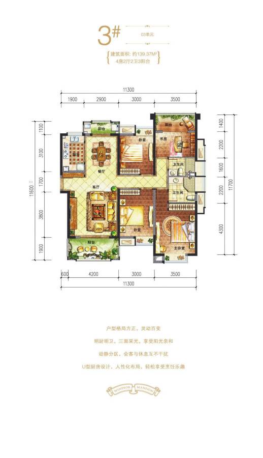 筼筜温莎公馆4室2厅2卫139.4㎡户型图