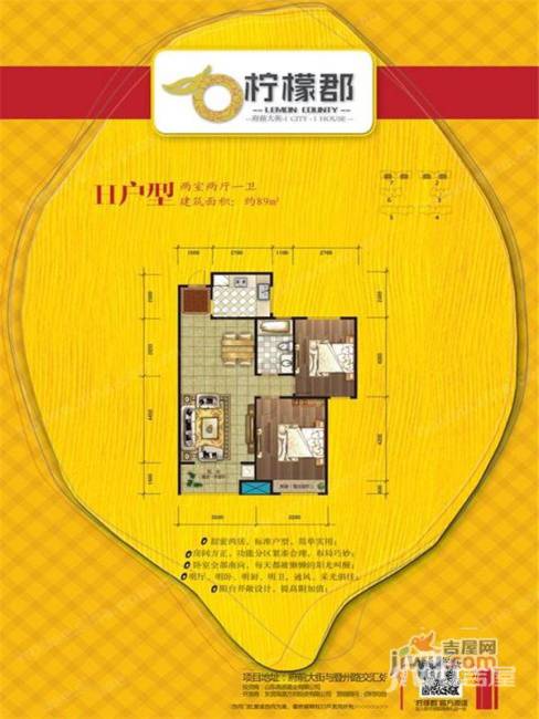 柠檬郡2室2厅1卫89㎡户型图