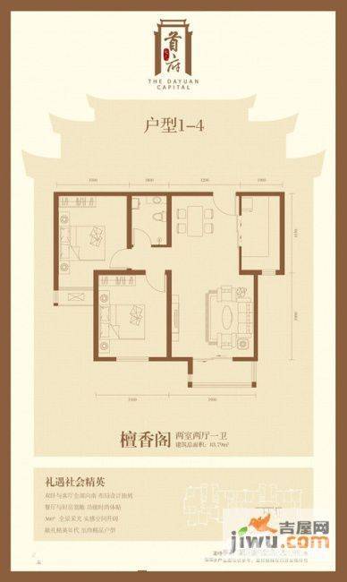 大元首府2室2厅1卫83.8㎡户型图