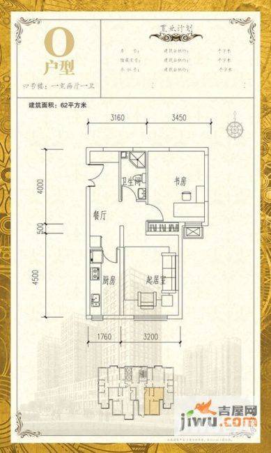 金源财富广场1室2厅1卫62㎡户型图