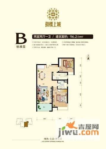 鼓楼上城2室2厅1卫96.2㎡户型图