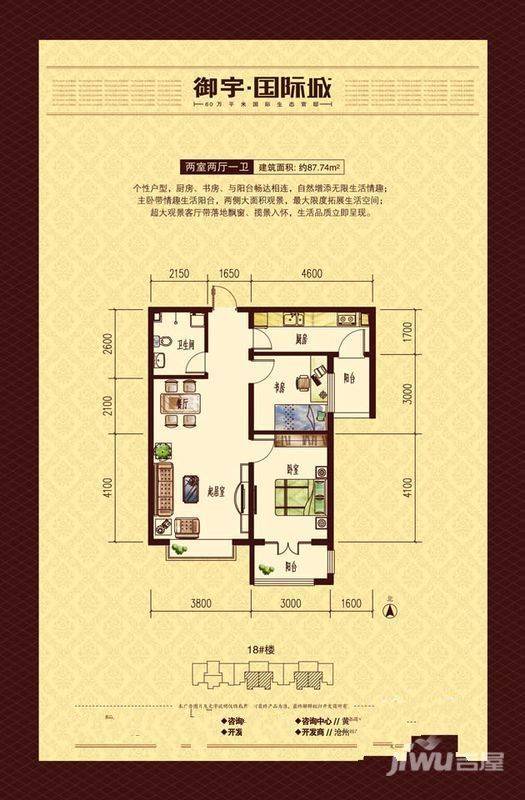 御宇国际城2室2厅1卫87.7㎡户型图