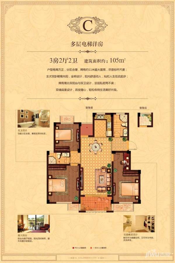 创想魅力城3室2厅2卫105㎡户型图