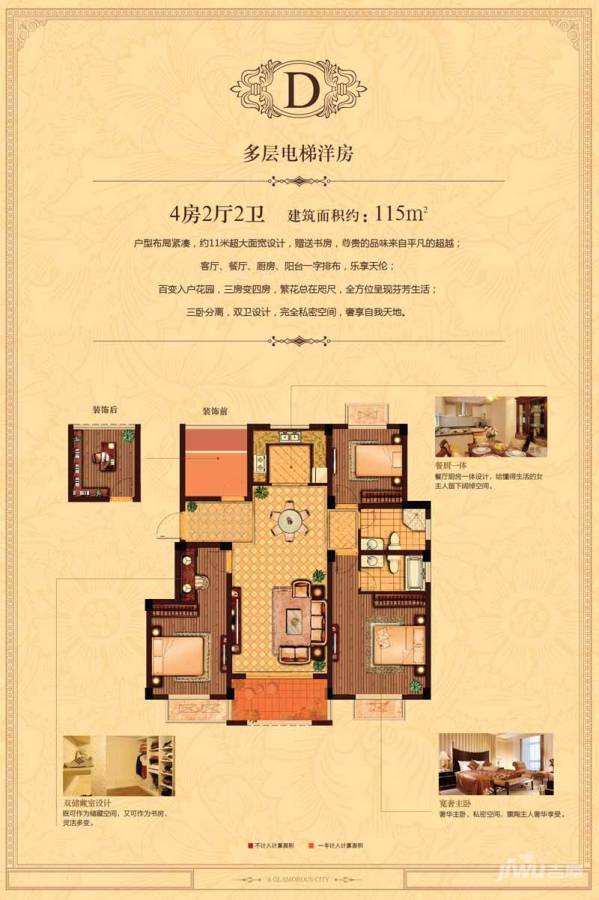 创想魅力城4室2厅2卫115㎡户型图