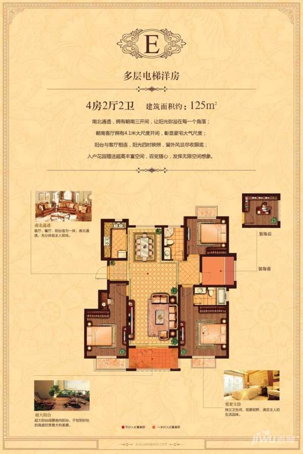 创想魅力城4室2厅2卫125㎡户型图