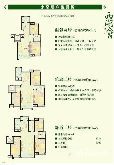 西湖春天普通住宅95㎡户型图