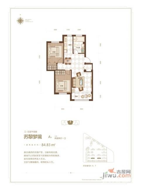 宗裕城2室2厅1卫84.8㎡户型图