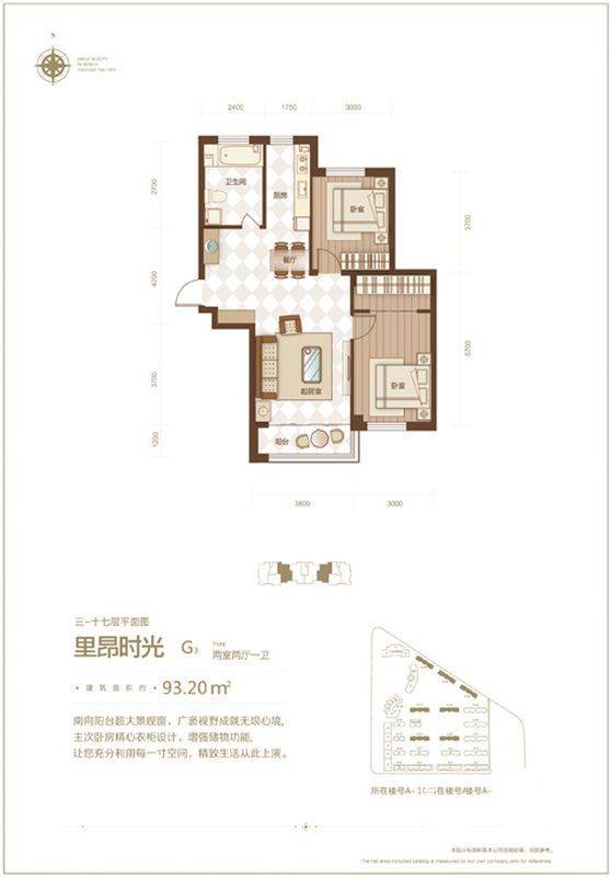 宗裕城2室2厅1卫93.2㎡户型图