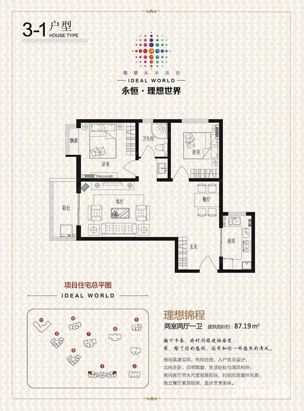 永恒理想世界3室2厅2卫87.2㎡户型图