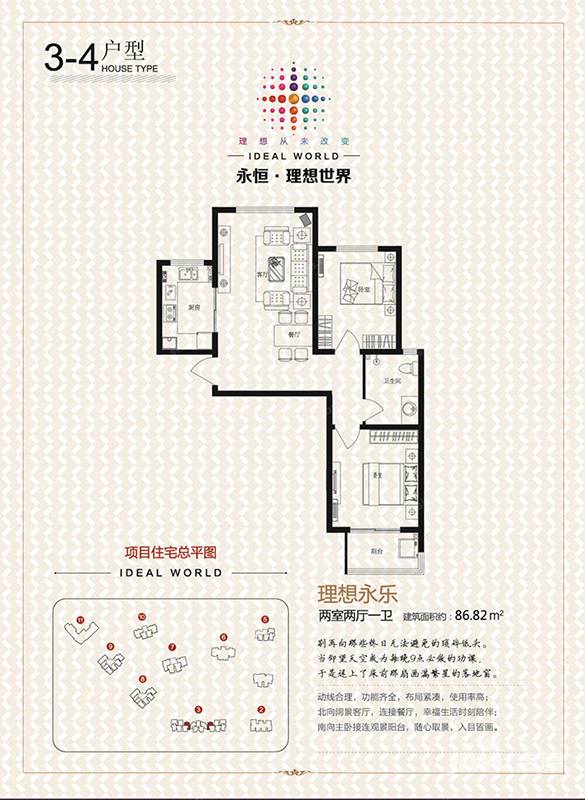 永恒理想世界2室2厅1卫86.8㎡户型图