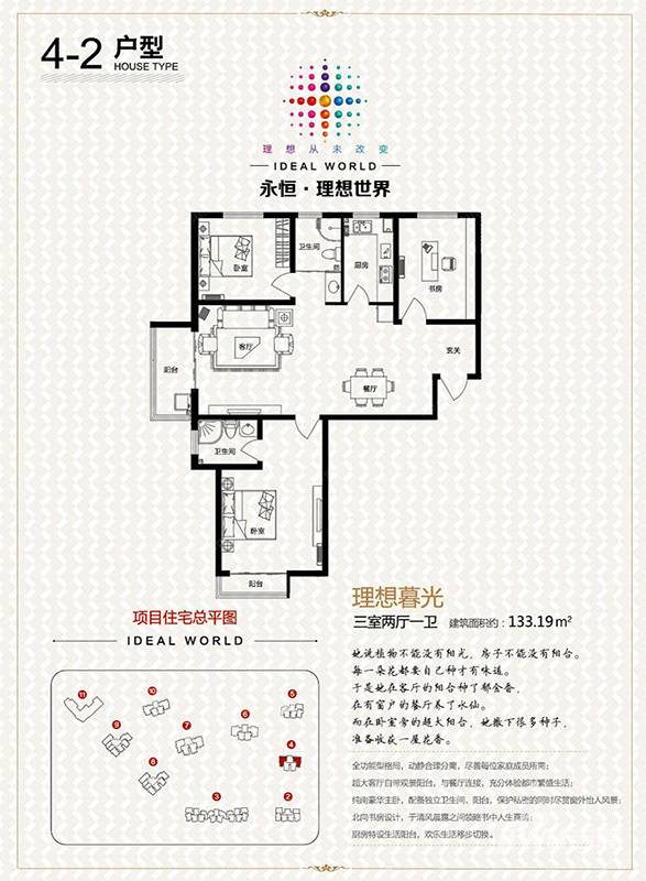 永恒理想世界3室2厅1卫133.2㎡户型图