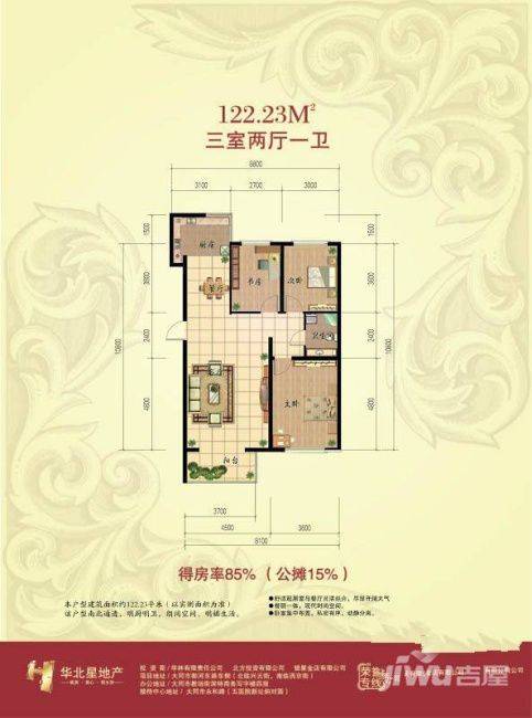 华北星城3室2厅1卫122.2㎡户型图