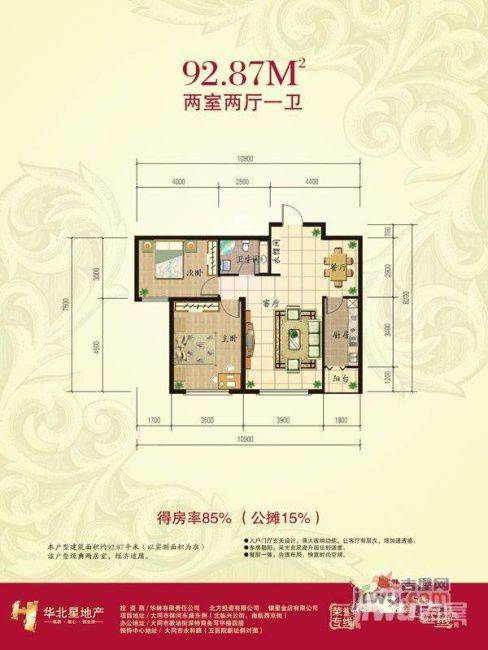 华北星城2室2厅1卫92.9㎡户型图