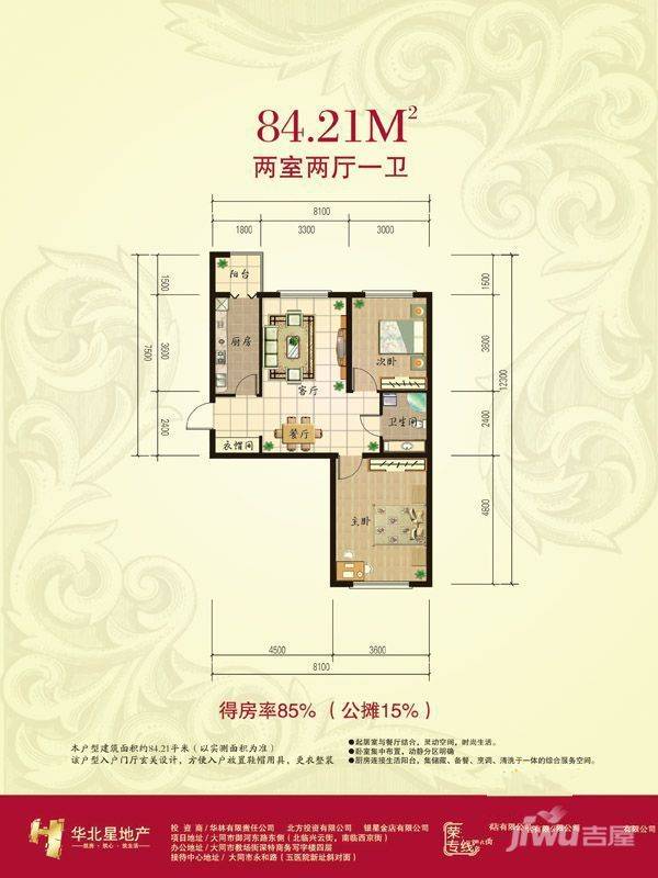 华北星城2室2厅1卫84.2㎡户型图