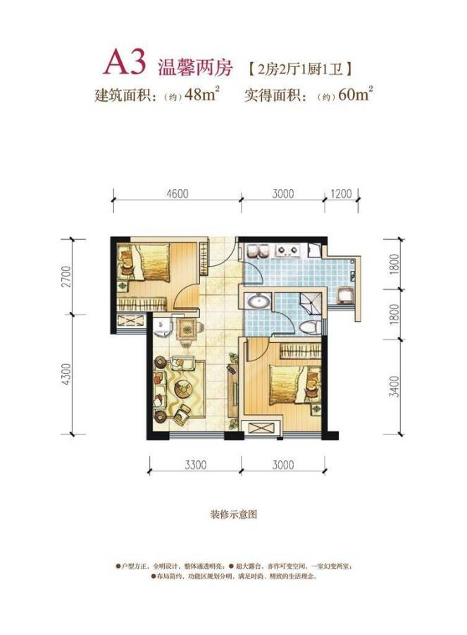 蓝光花满庭二期南区2室2厅1卫48㎡户型图