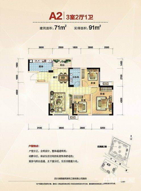 蓝光花满庭二期南区3室2厅1卫71㎡户型图