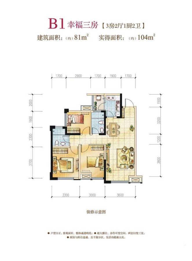 蓝光花满庭二期南区3室2厅2卫81㎡户型图