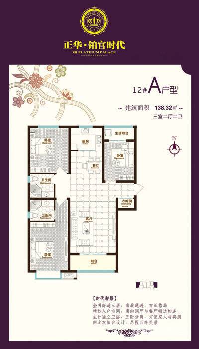 铂宫时代小区3室2厅2卫138.3㎡户型图