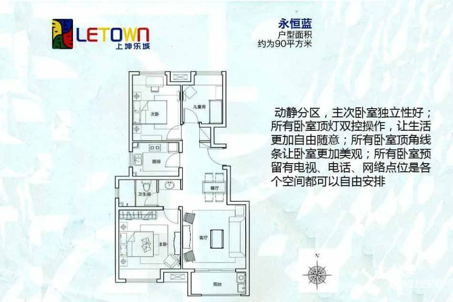 上坤乐城3室2厅1卫90㎡户型图