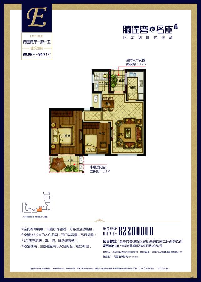 巨龙腾达湾名座2室2厅1卫80.7㎡户型图