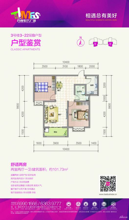 百度时代广场2室2厅1卫101.7㎡户型图