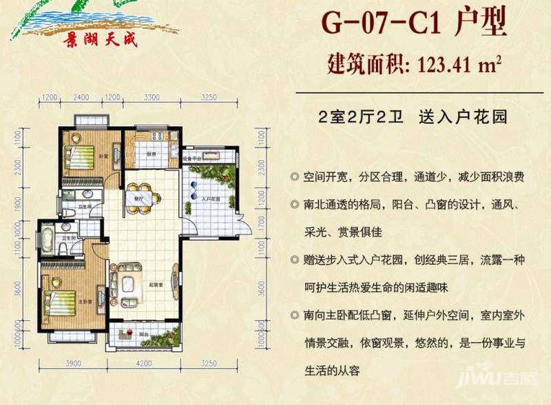 景湖天成2室2厅2卫123.4㎡户型图