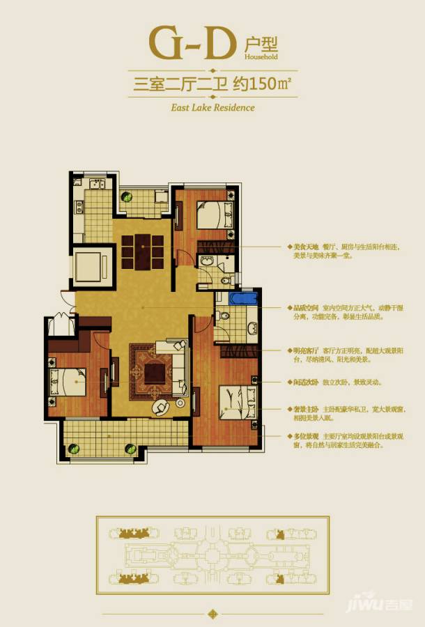 君悦东湖公馆3室2厅2卫150㎡户型图