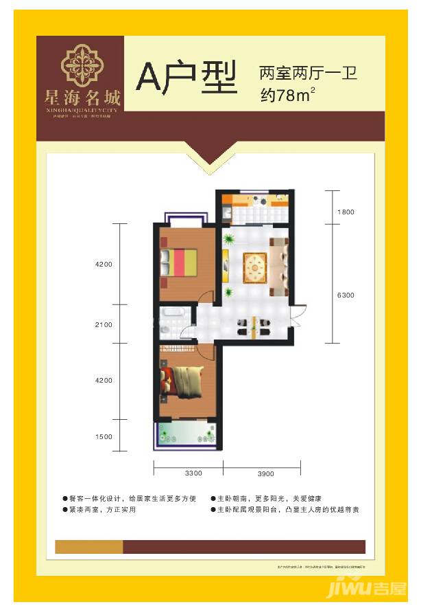 星海名城2室2厅1卫78㎡户型图