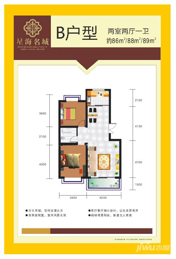 星海名城2室2厅1卫86㎡户型图