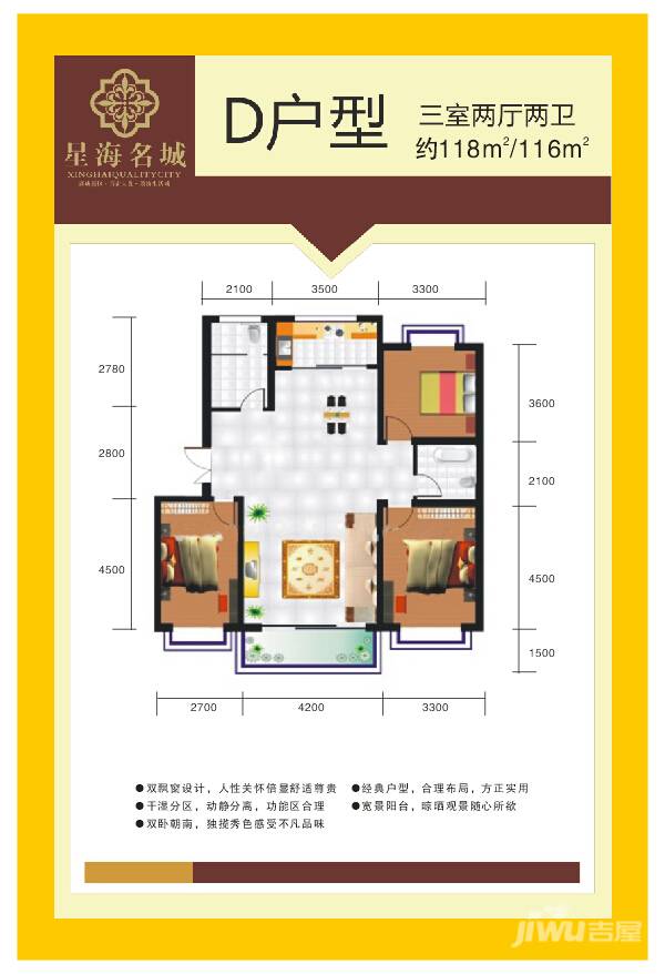 星海名城3室2厅2卫118㎡户型图