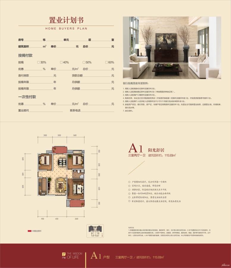 智慧新城3室2厅1卫115.9㎡户型图