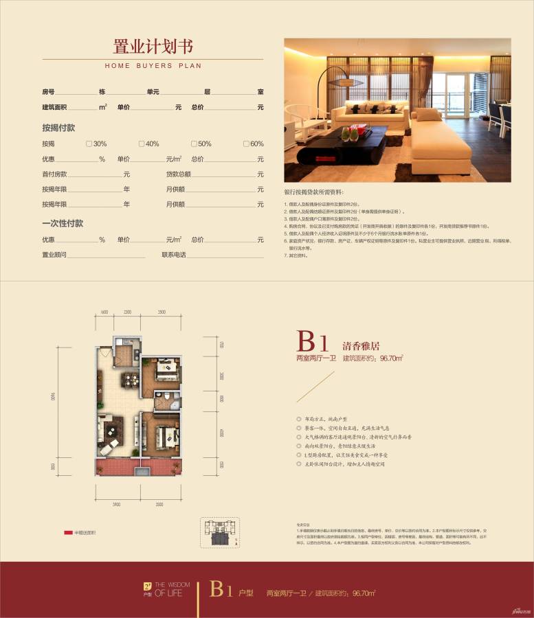 智慧新城2室2厅1卫96.7㎡户型图