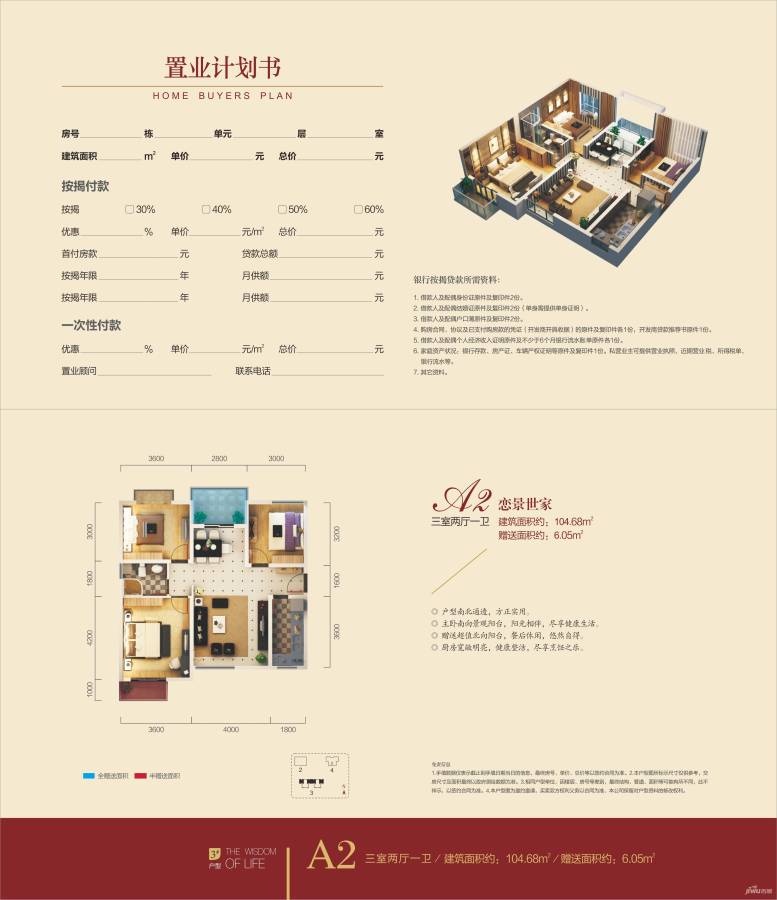 智慧新城3室2厅1卫104.7㎡户型图