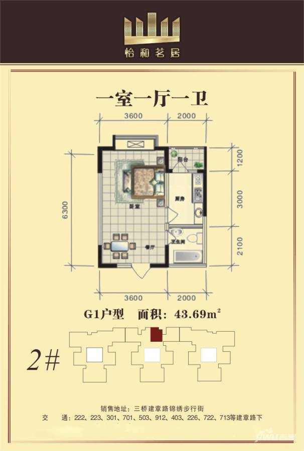 怡和茗居1室1厅1卫43.7㎡户型图