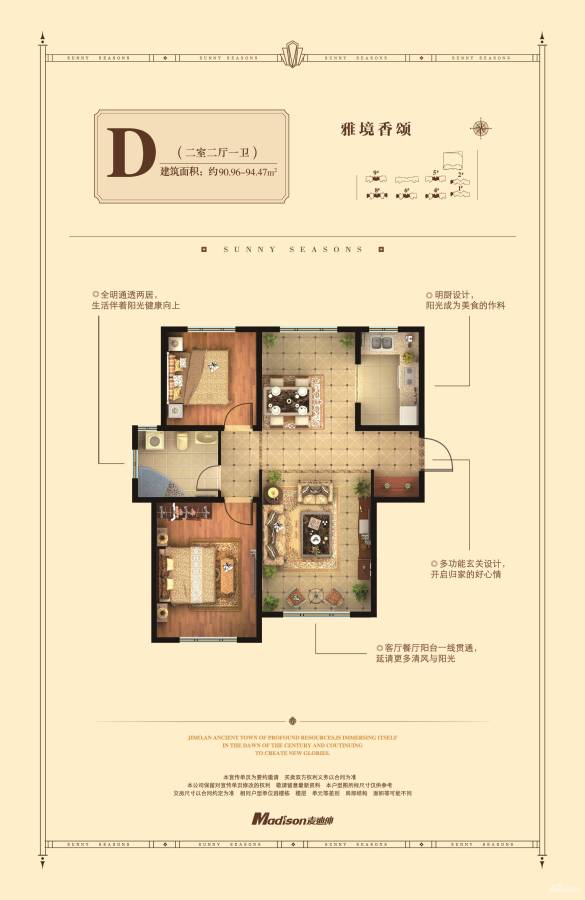 四季香邑2室2厅1卫94.5㎡户型图