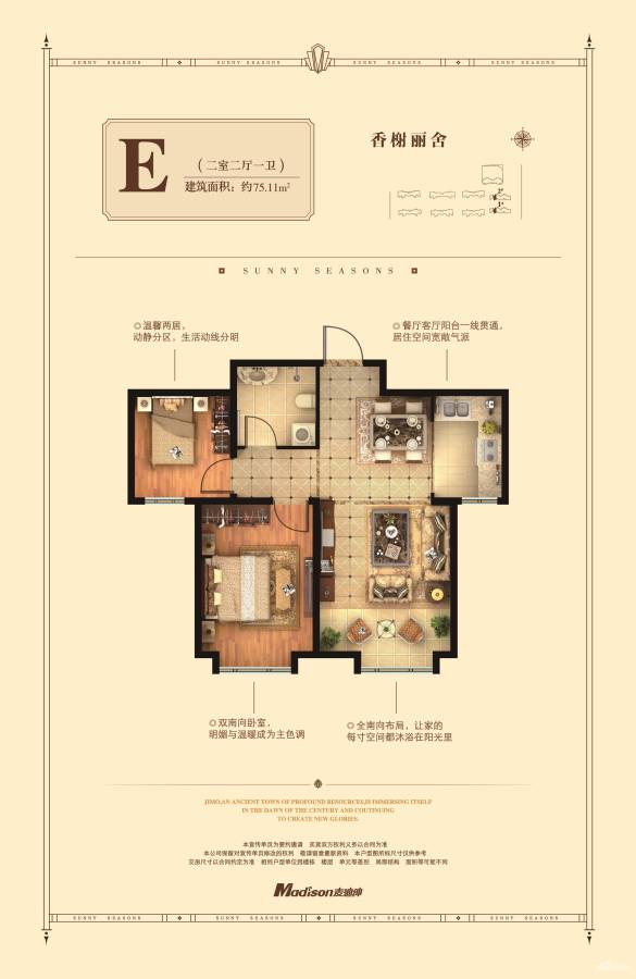 四季香邑2室2厅1卫75.1㎡户型图