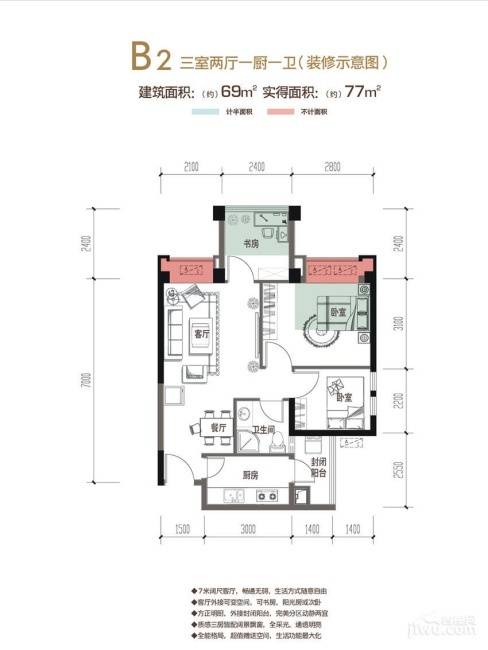 蓝光coco时代（一）3室2厅1卫69㎡户型图