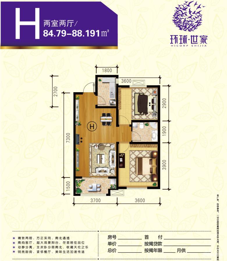 环球世家2室2厅1卫户型图