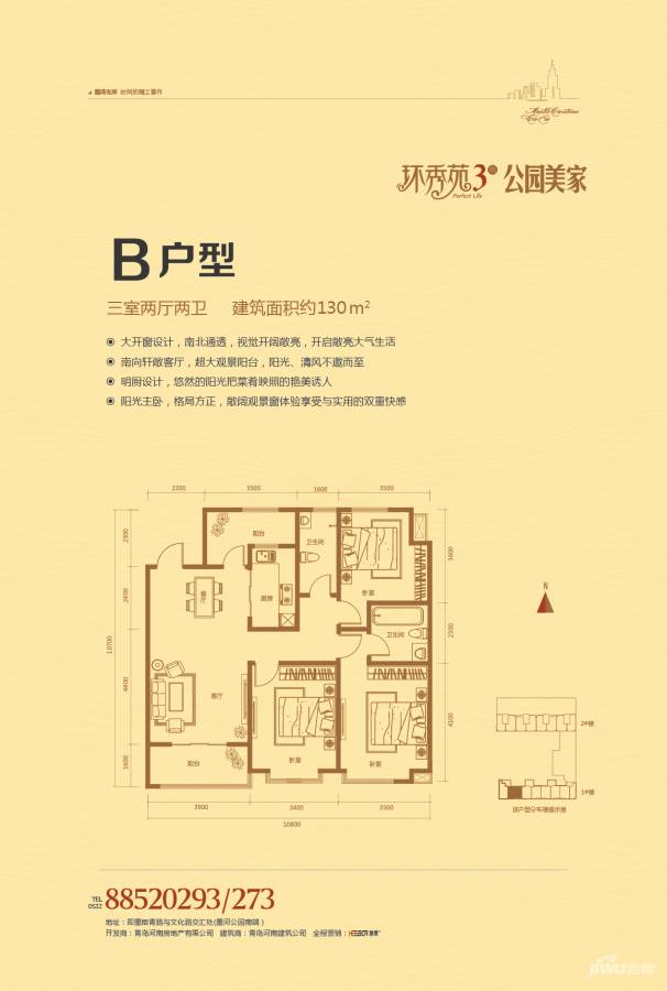 环秀苑3期公园美家3室2厅2卫130㎡户型图