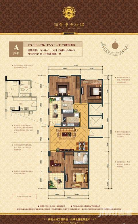 丽景中央公馆4室2厅2卫143㎡户型图