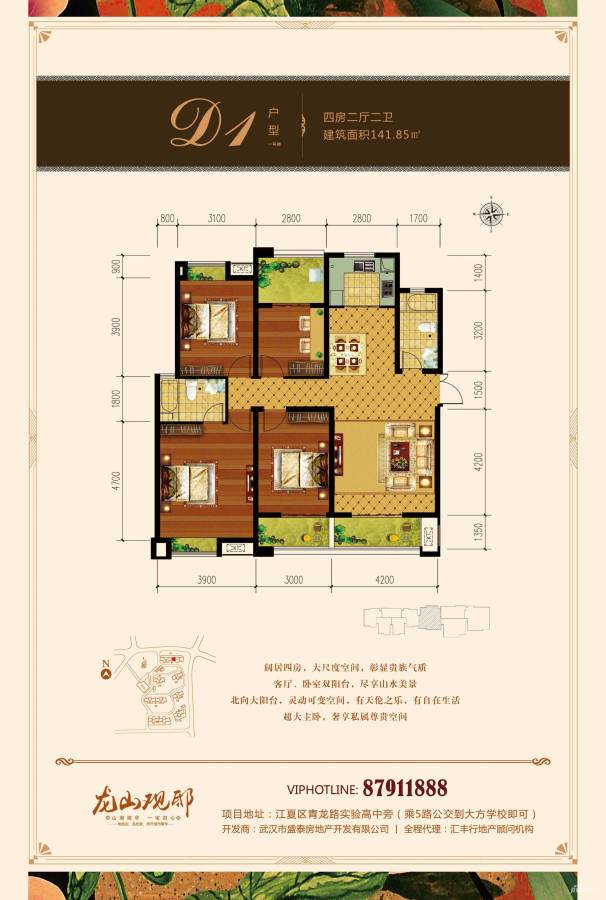 龙山观邸4室2厅2卫141.8㎡户型图